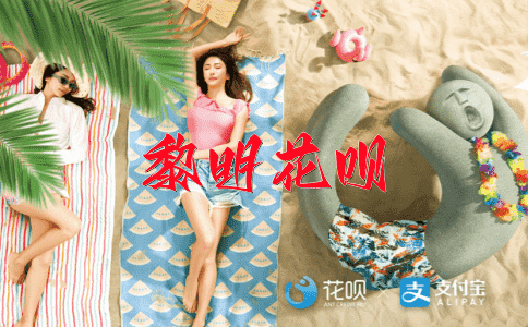 兼听则明花呗